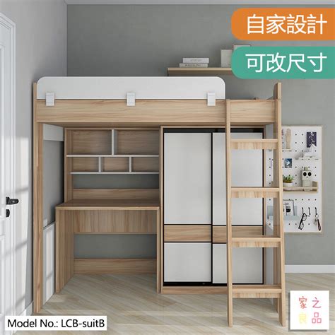 家之品|【家之良品】 本年度熱賣產品，自由組合床，高架床，衣櫃，書。